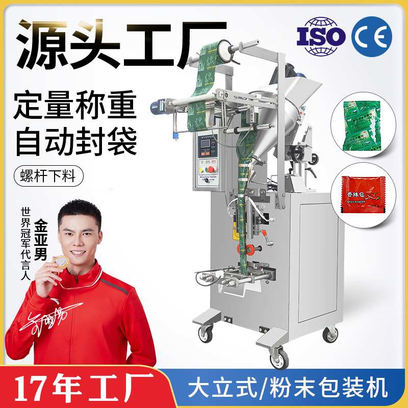 多顺DXB-100F全自动螺杆包装机三边封背封茶叶咖啡粉末定量分装机