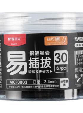 晨光文具热可擦钢笔墨囊