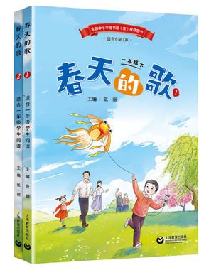 语文素养文库春天的歌一年级下册