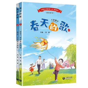 一年级上下册春天的歌配套教材新时代中小学生语文素养文库同步主题阅读丛书册子素材导读单含音频资源成长三四五六七八九年级