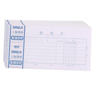强林凭证纸记账凭证本会计专用定制定做通用出差费报销单付款领款凭单账单费用报销费单粘贴单据封面凭证35k