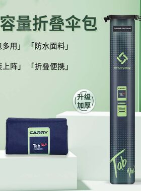Tab钓鱼伞收纳袋牛津布竿包杆袋折叠伞包防水渔具包可背钓鱼伞包