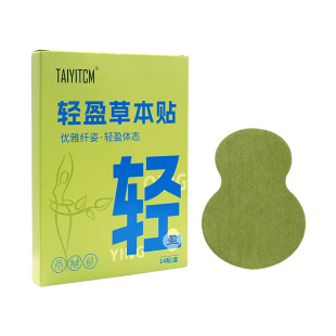 TAIYITCM草本轻盈贴带脉贴艾草肚脐贴祛湿养生温灸热敷贴14贴/盒