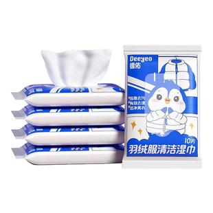 德佑羽绒服湿巾10抽小包强力去污衣物清洁免水洗纸巾家用干洗专用