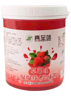 真至味1.2kgx12桶整箱爆爆珠