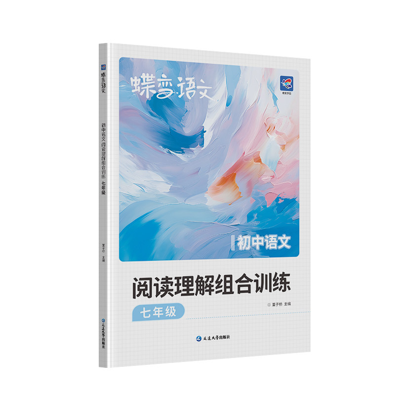 2027蝶变初中语文阅读理解组合训练七八九年级中考语文答题技巧专项训练现代文文言文古代诗歌初一二三阅读训练一本通全国通用