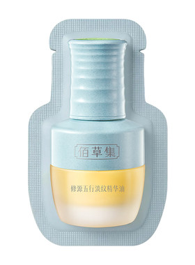 【U先入仓】佰草集修源五行淡纹精华油 0.7ml（体验装）1片