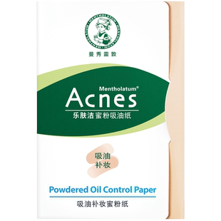 曼秀雷敦乐肤洁吸油纸面部专用控油脸部去油女清爽油光
