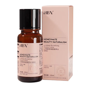 HBN发光水熊果苷精粹水提亮肤色保湿爽肤水湿敷护肤精华水正品2.0