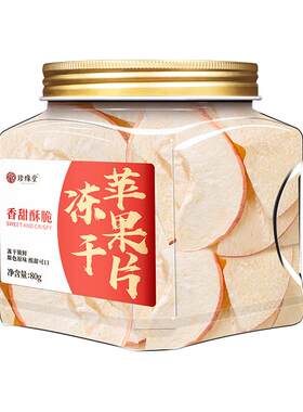 冻干苹果片泡茶泡水休闲零食