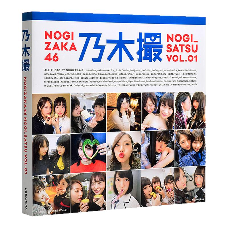 乃木坂46写真集乃木撮VOL.01