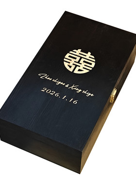 结婚封酒盒封酒仪式带锁定制酒盒