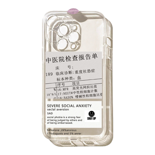 benefit高级感创意社恐报告单17pro16适用15苹果13手机壳iphone14promax新款12套11简约xsmax透明xr全包8p硅