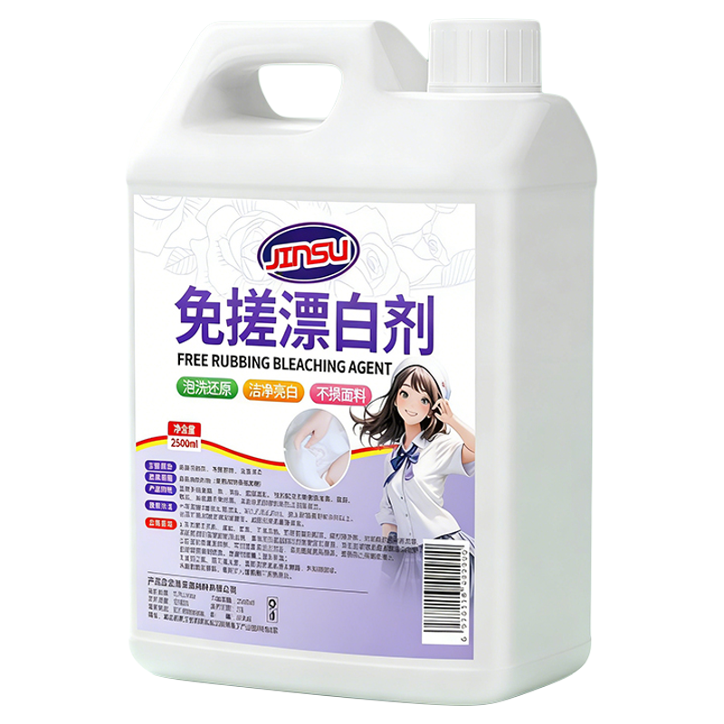 漂白剂白衣还原剂染色修复去渍去黄2瓶