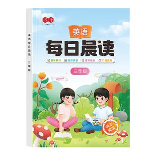 小学英语每日晨读美文有声伴读一二三四五六年级人教版小学生专用口语练习启蒙书经典21天音频一读作文同步写作趣味句法6年级3年级