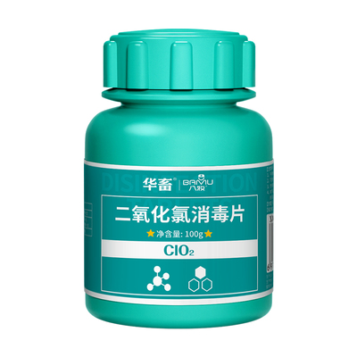 华畜二氧化氯泡腾片消毒片