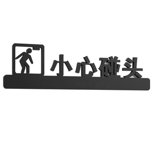 立体小心碰头提示牌当心碰头警示贴玻璃门小心撞头小心台阶警示牌小心地滑指示牌亚克力标识牌防撞头标识定制