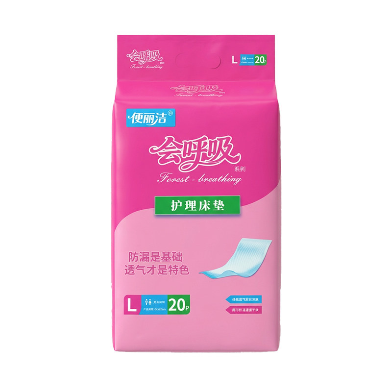 便丽洁成人多功能加宽加厚护理垫