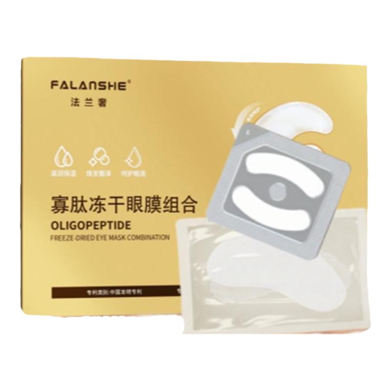 【屈臣爆款】眼袋提拉紧致鱼尾细纹正品淡化胶原冻干眼膜贴黑眼圈