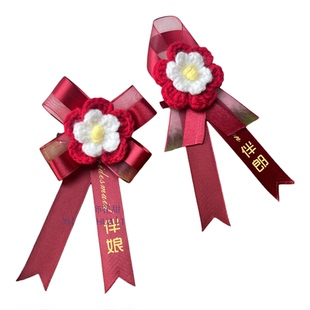 中式手工钩织胸花伴郎伴娘花童亲友全套定制婚礼手工编织胸花成品