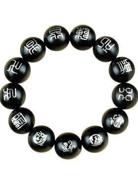 道家九字箴言黑檀木镶嵌银丝手串