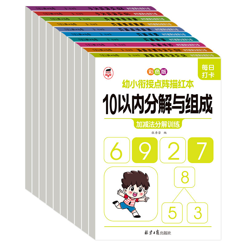 幼儿园数字分解与组成教具