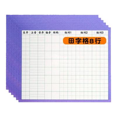 晨光生字预习卡大格自粘款小学生