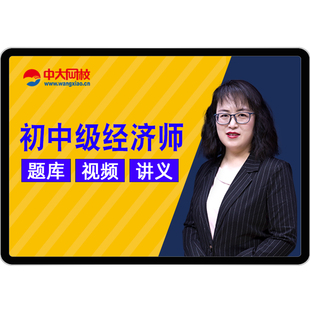 2026年初级中级经济师课件视频网课过建筑金融保险专业网络课程包