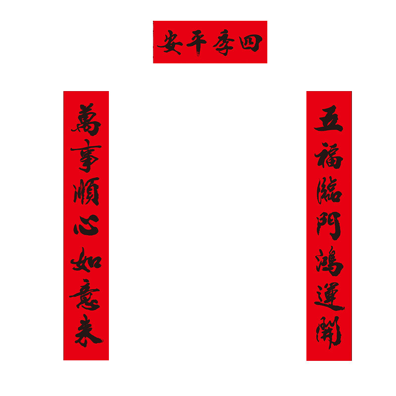 新年春节书法对联2026马年新款家用春联农村大门装饰布置黑字加大