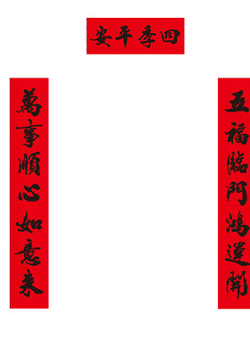 书法对联2026马年新款