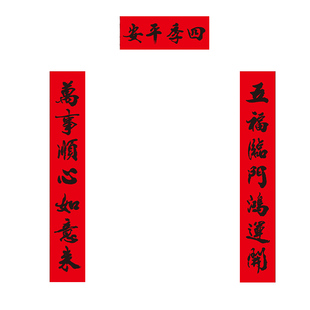 新年春节书法对联2026马年新款家用春联农村大门装饰布置黑字加大