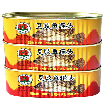 金钱花豆豉鲮鱼罐头组合即食