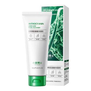 花青素氨基酸泡沫洗面奶女士洗脸深层清洁收缩毛孔去黑头控油净痘