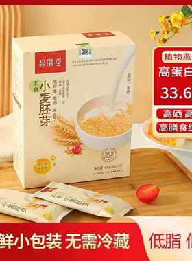 智膳堂即食小麦胚芽450g盒装*3盒原味富硒锌营养代餐新鲜高硒高铁