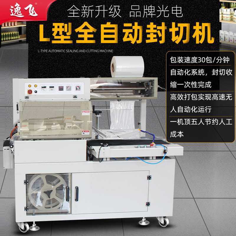 逸飞全自动封切机热收缩包装机 礼盒鸡蛋托塑封热收缩膜机包膜机,办公设备/耗材/相关服务,收缩机,淘宝优惠券,粉丝福利购,淘宝优惠卷