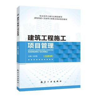 建筑工程施工项目管理 建筑工程管理与实务资料员一本通概预算课程设计与工程量清单计价管理书籍