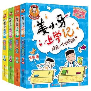 【旗舰店正版】姜小牙上学记系列全套4册注音版适合小学生一二三四 五六年级课外非必读经典书目将6-10岁爆笑漫画故事书铁头上学记