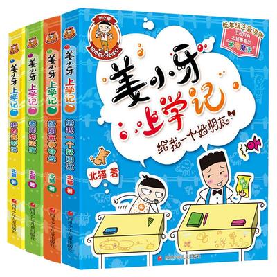 旗舰店注音版姜小牙上学记