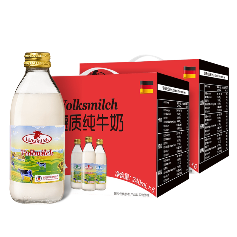 德质德国全脂纯牛奶德国进口高钙牛奶整箱240ml瓶装送礼礼盒