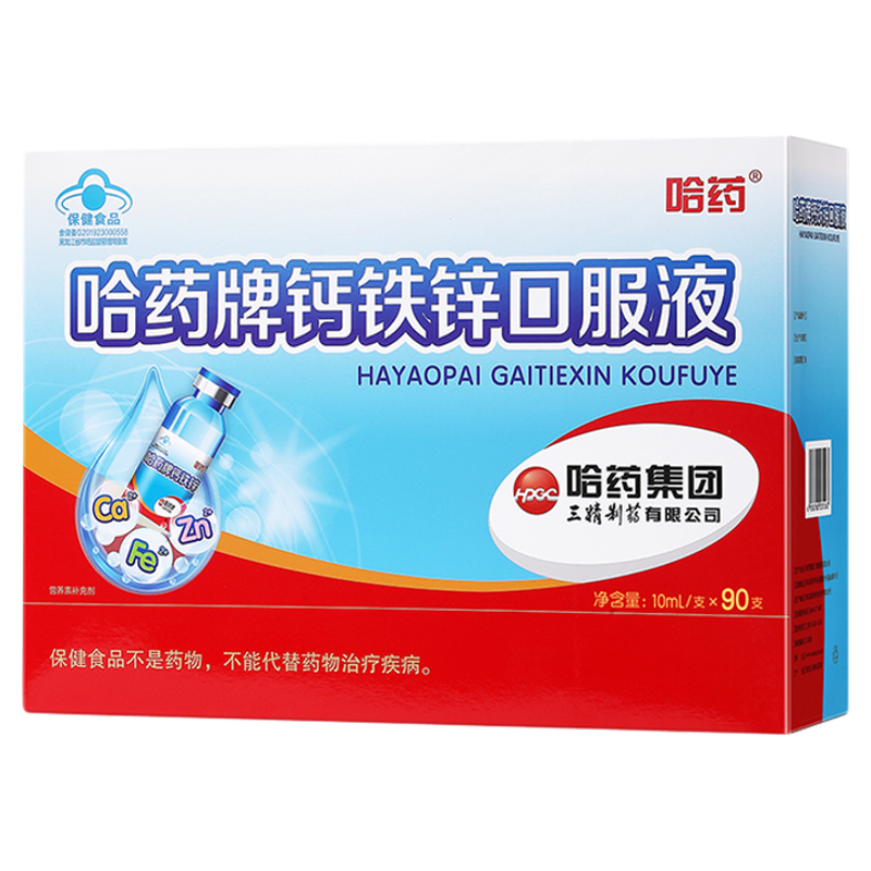 哈药牌钙铁锌口服液三精蓝瓶葡萄糖酸锌液体钙儿童补钙口溶液官方