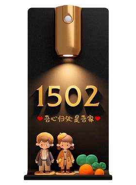 门牌号家用温馨可爱定做