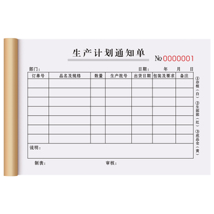 【加厚复写升级】生产计划通知单三联下料任务指令排产表下单排单日生产报表流程订单发货记录本车间调度单据