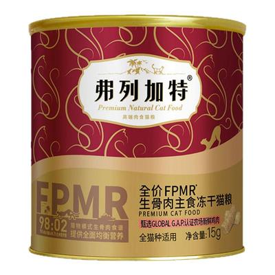 临期弗列加特猫粮冻干主食成幼猫