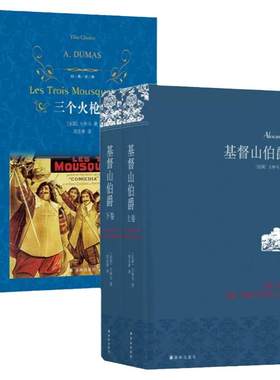 基督山伯爵三个火枪手译林出版社