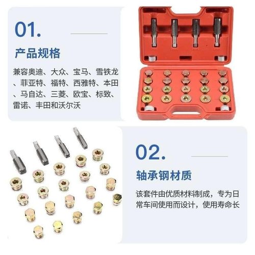 64件套油底壳螺纹修复维修保养，杭州.工具汽车工具迅驰套装
