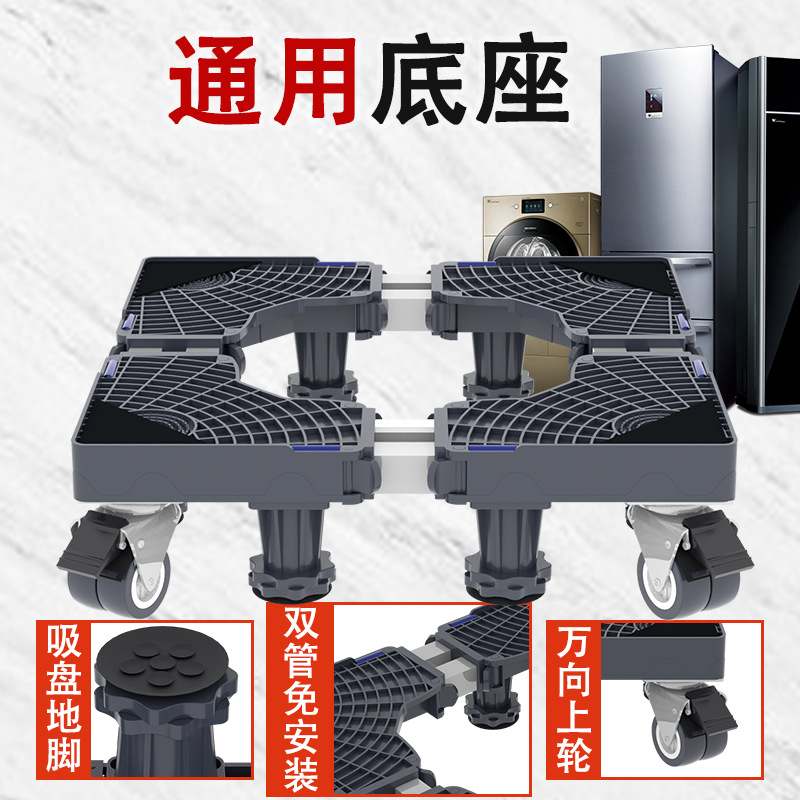 洗衣机抬高底座垫高滚筒万向轮洗衣机加高防滑冰箱托架滑轮专用
