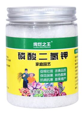 磷酸二氢钾肥料花卉水溶叶面肥