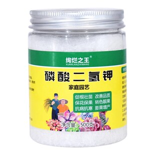 磷酸二氢钾肥料花卉专用正品农用养盆栽磷钾肥水溶叶面肥开花促进