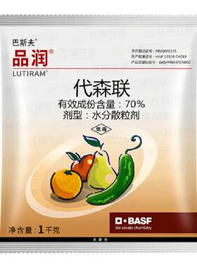 70%代森联斑点落叶杀菌霜霉病