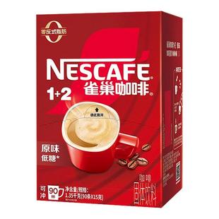 雀巢咖啡1+2原味奶香特浓提神学生三合一速溶咖啡粉速溶独立包装